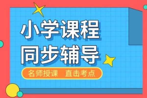 重庆TOP榜前五小学课程辅导机构实力排名汇总持续更新